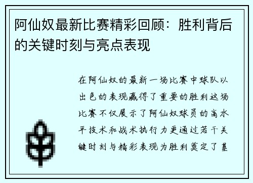 阿仙奴最新比赛精彩回顾：胜利背后的关键时刻与亮点表现