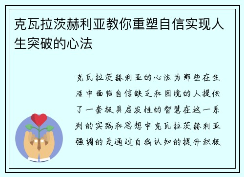 克瓦拉茨赫利亚教你重塑自信实现人生突破的心法