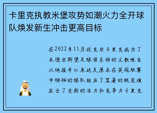 卡里克执教米堡攻势如潮火力全开球队焕发新生冲击更高目标