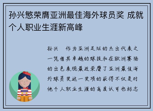 孙兴慜荣膺亚洲最佳海外球员奖 成就个人职业生涯新高峰 孙兴慜荣膺亚洲最佳海外球员奖 成就个人职业生涯新高峰
