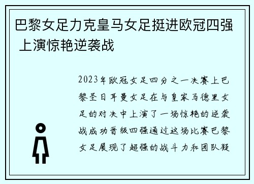 巴黎女足力克皇马女足挺进欧冠四强 上演惊艳逆袭战