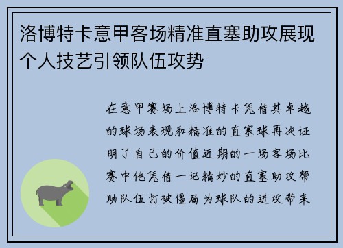洛博特卡意甲客场精准直塞助攻展现个人技艺引领队伍攻势 洛博特卡意甲客场精准直塞助攻展现个人技艺引领队伍攻势