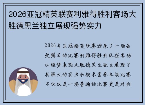 2026亚冠精英联赛利雅得胜利客场大胜德黑兰独立展现强势实力