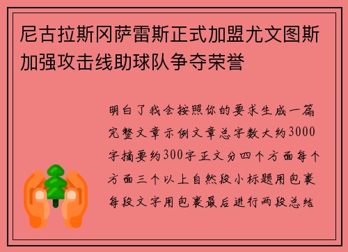 尼古拉斯冈萨雷斯正式加盟尤文图斯加强攻击线助球队争夺荣誉